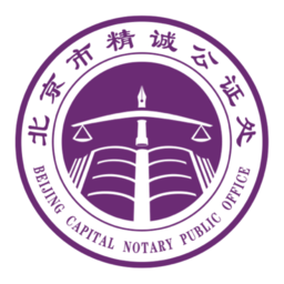 精诚云证app