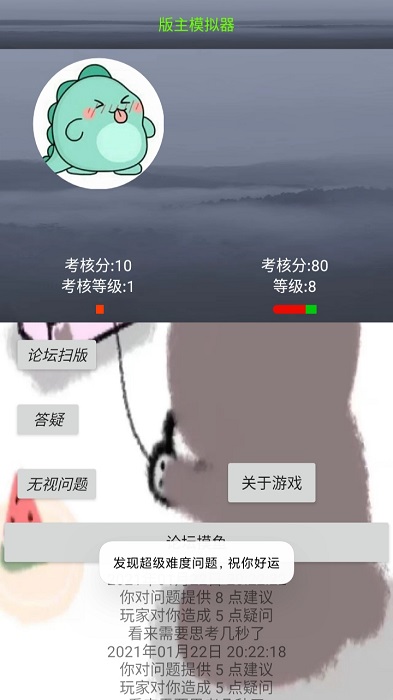 版主模拟器手游下载