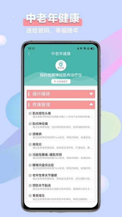 昕佳康健康软件下载