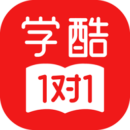 学酷1对1最新版