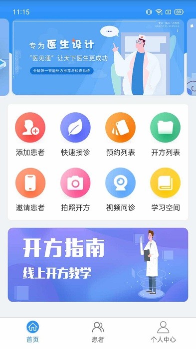 医见通医生端下载