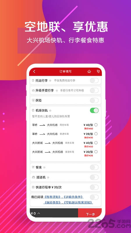 中国联合航空官方版 中国联合航空app下载