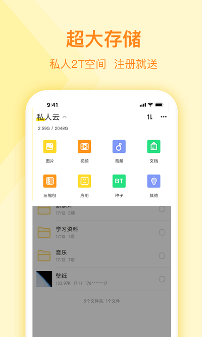 曲奇云盘ios版 曲奇云盘苹果版下载