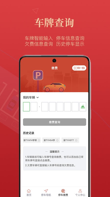 西安泊车官方版 西安泊车app下载