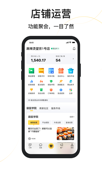 美团外卖商家版官方版 美团外卖商家版app下载安装到手机2022