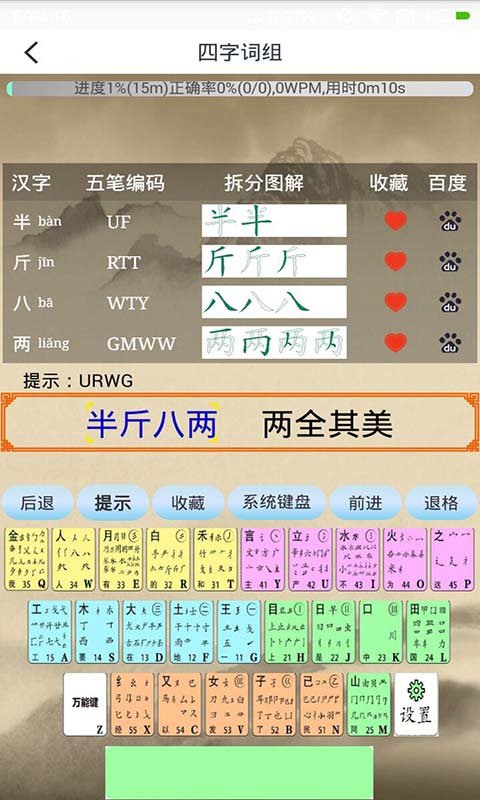 五笔学习软件 五笔学习app下载