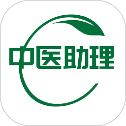 中医执业助理题库软件
