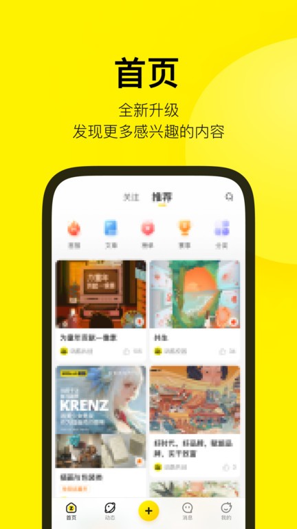 站酷软件官方版