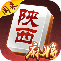 闲来陕西麻将官服