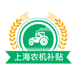 上海农机补贴app