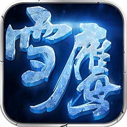 雪鹰领主免费vip版