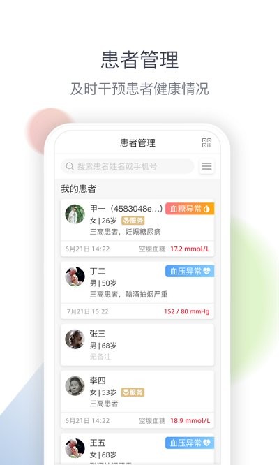医生工作室app 医生工作室平台下载